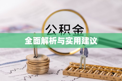 三地门全面解析与实用建议