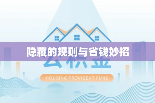 三地门隐藏的规则与省钱妙招