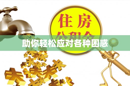 三地门助你轻松应对各种困惑
