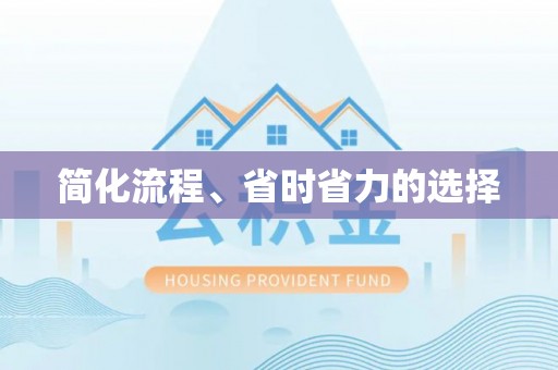 三地门简化流程、省时省力的选择