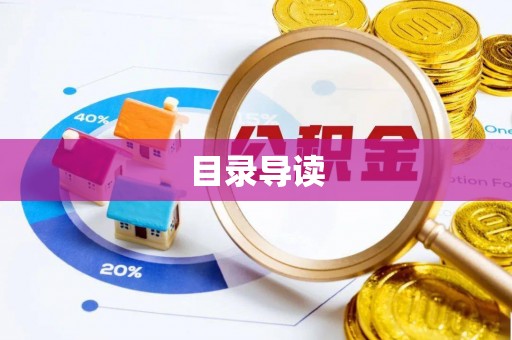 三地门目录导读